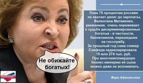 Валентина Матвиенко карикатуры