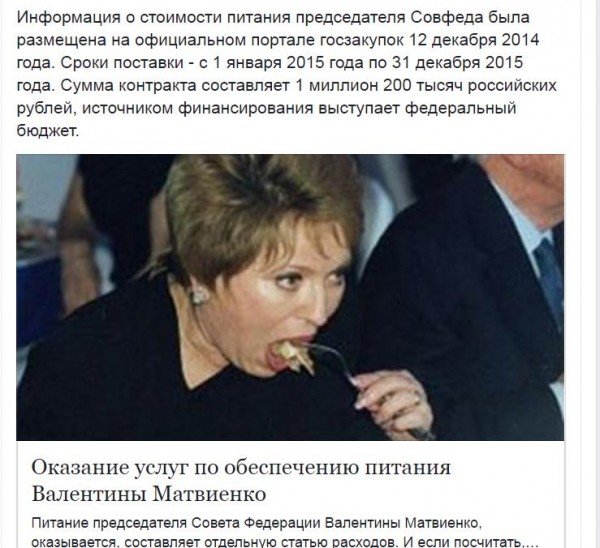 Валентина Матвиенко мемы