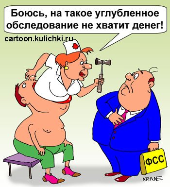 Диспансеризация карикатура