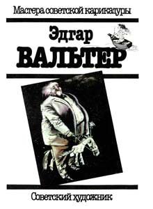 Півчеревичок і Мохобородько Муфтик