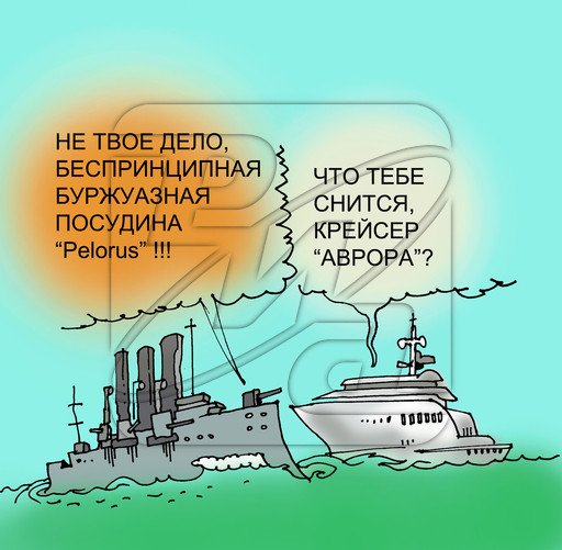 Крейсер Аврора прикол