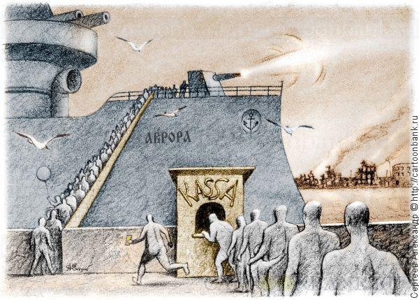 Крейсер Аврора прикол