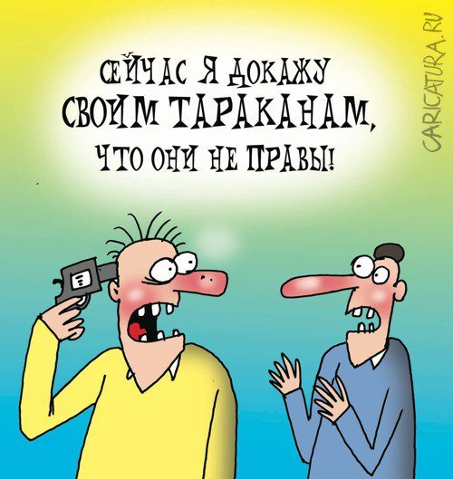 Придурки карикатура