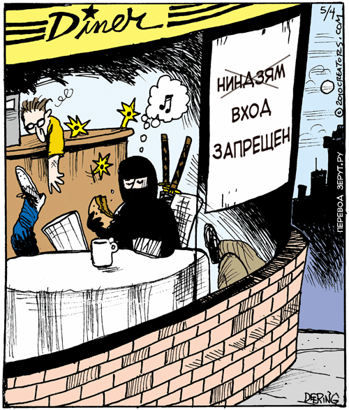 Ниндзя юмор