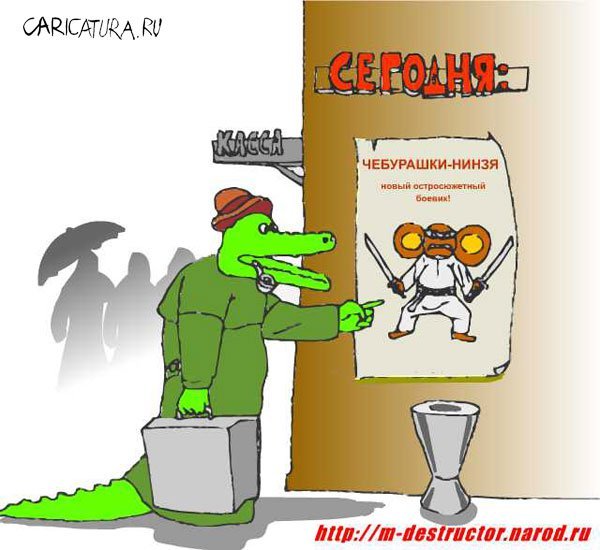 Чебурашка ниндзя