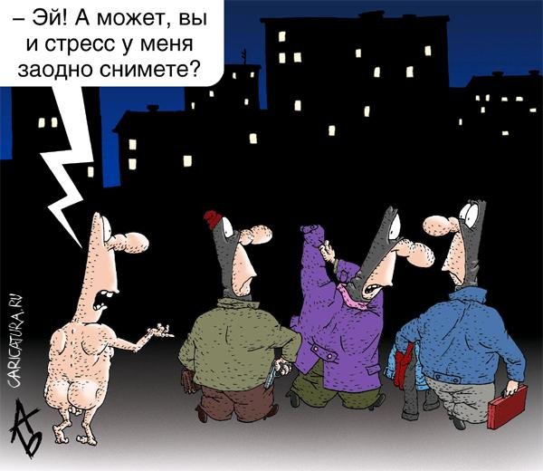 Стресс на работе карикатура