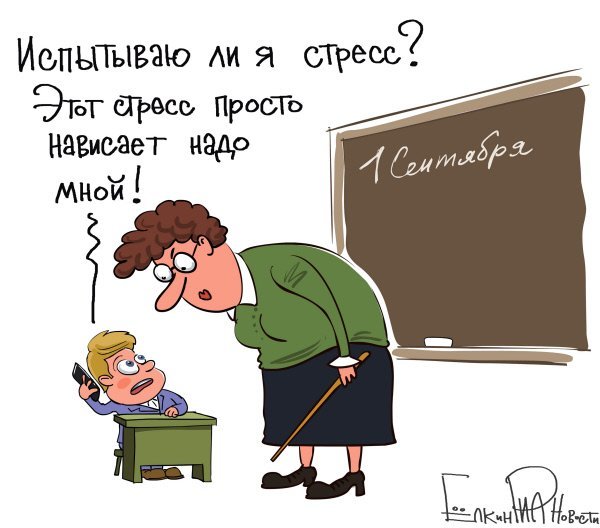 Анекдоты про стресс