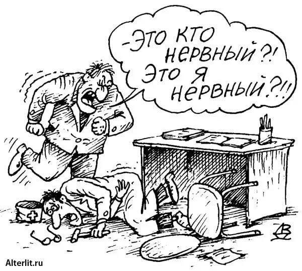 Псих карикатура