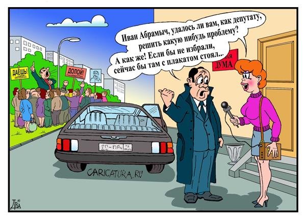 Проблемы карикатура