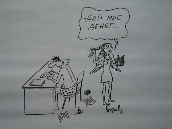 Поэт и Муза карикатура