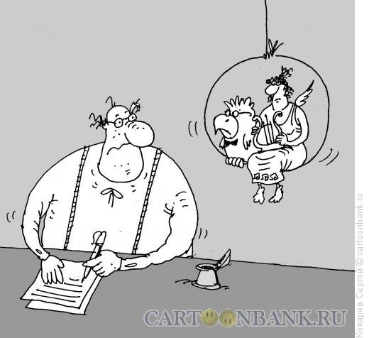 Посещение ,,музы,, карикатура