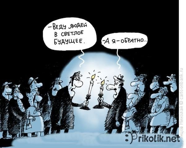 Будущее карикатура