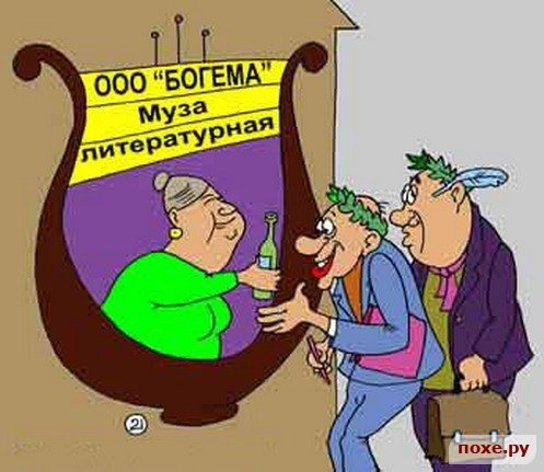 Карикатуры на российскую богему