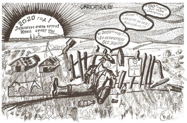 Будущее карикатура