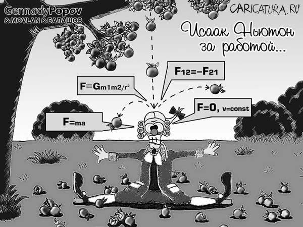 Карикатура про физику