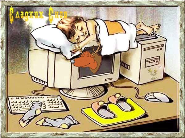 Спокойной ночи карикатура