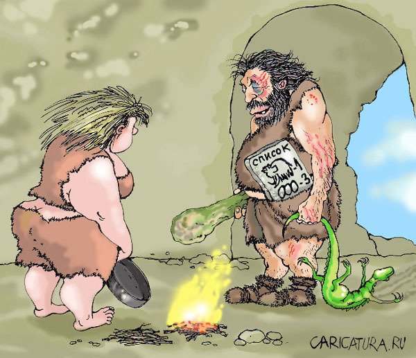 Первобытная женщина карикатура