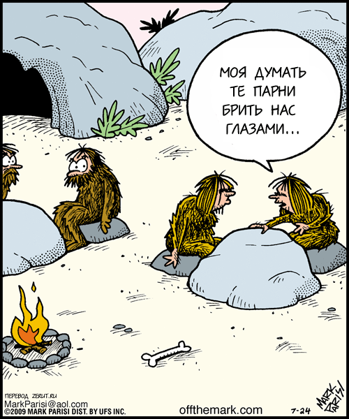 Каменный век шутка