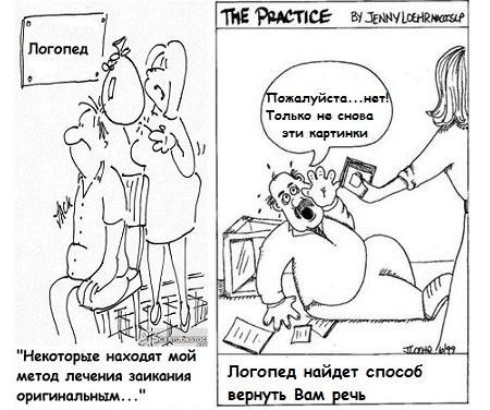 Анекдот про логопеда
