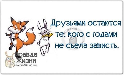 Это зависть