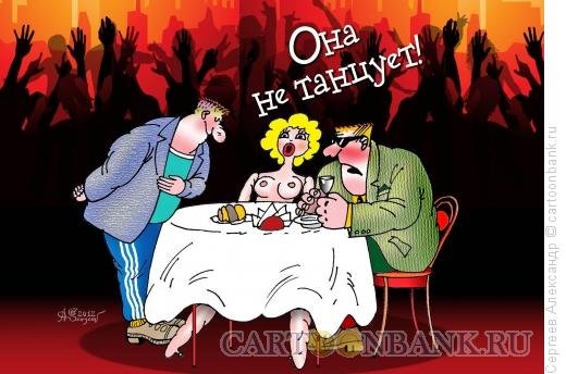 Танцы карикатура