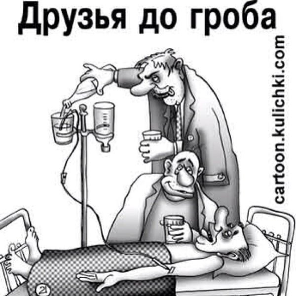 Карикатура человек с капельницей