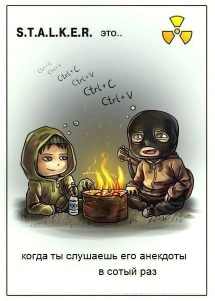 Сталкер юмор