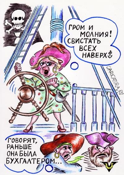 Смешная карикатура главного бухгалтера