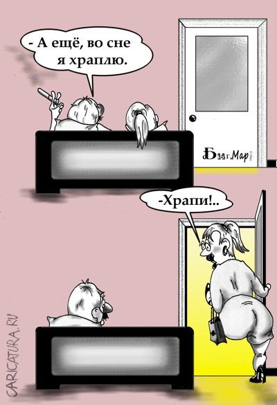 Храп храп храп карикатура