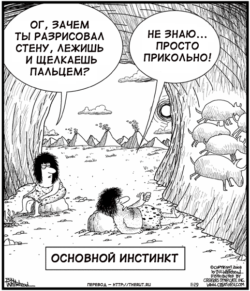 Первобытный человек карикатура