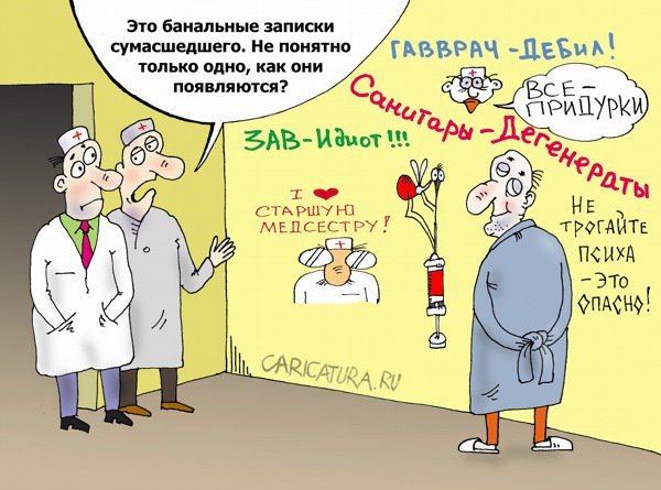 Сумасшедший карикатура