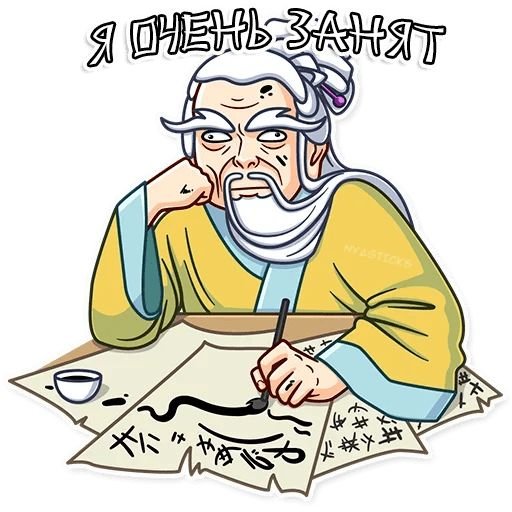 Конфуций карикатура (38 фото)