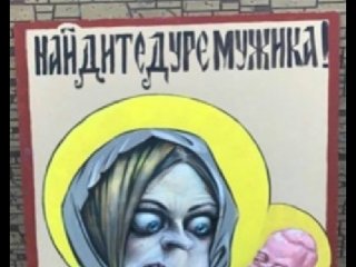 Шарж на Поклонскую с Николаем 2