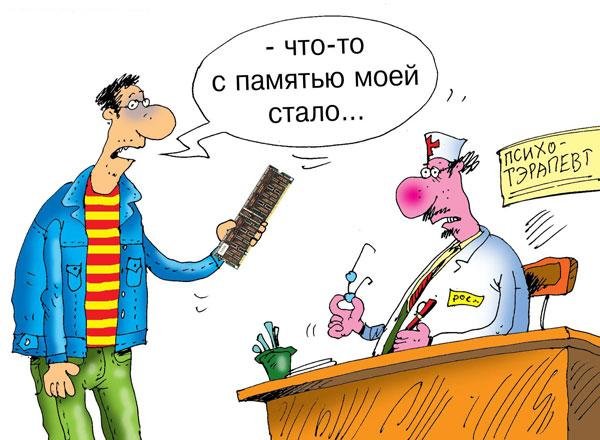 Приколы про память