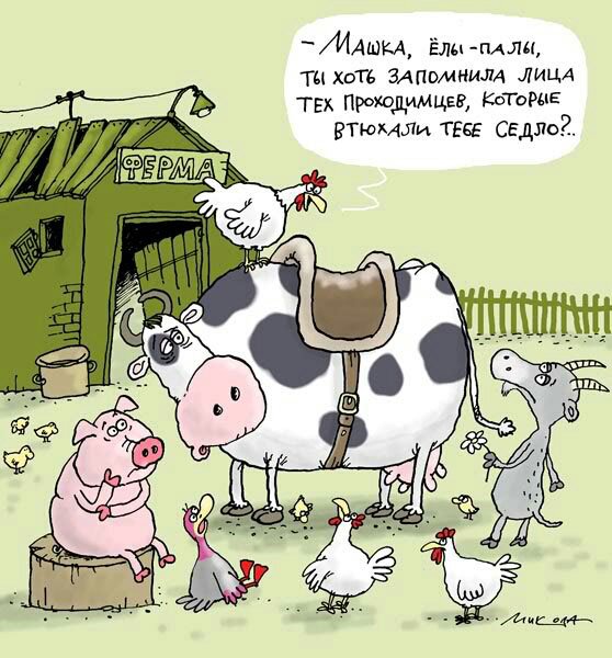 Карикатуры про сельское хозяйство