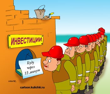 Инвестор карикатура