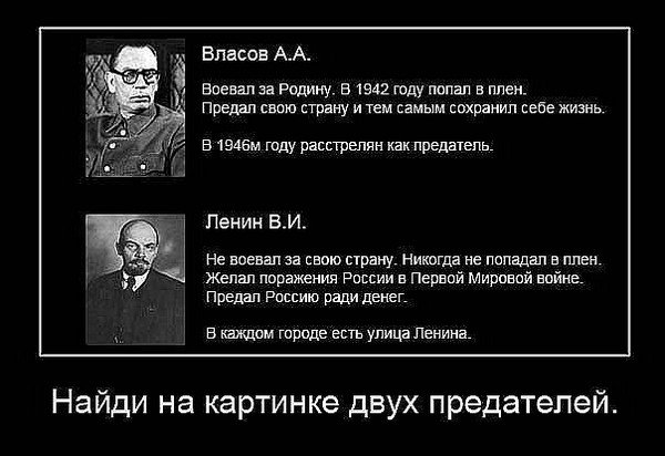 Ленин предатель