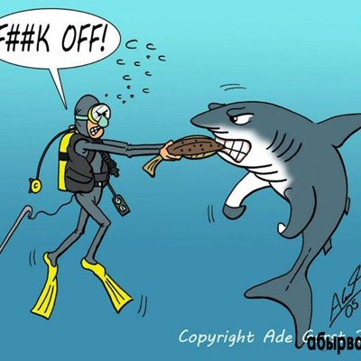 Шарж на подводного охотника