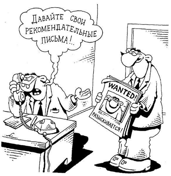 Начальник карикатура