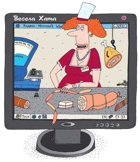 Интернет магазин карикатура