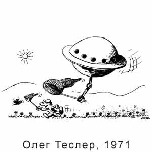 Олег Теслер карикатурист