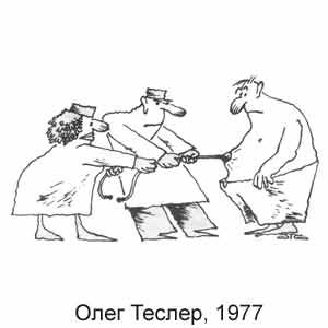 Олег Теслер карикатурист