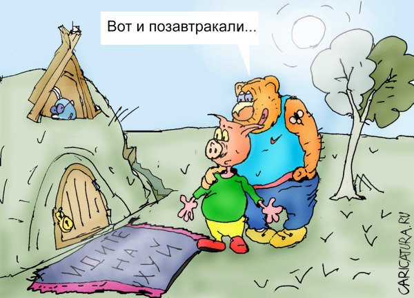 Незваный гость карикатура