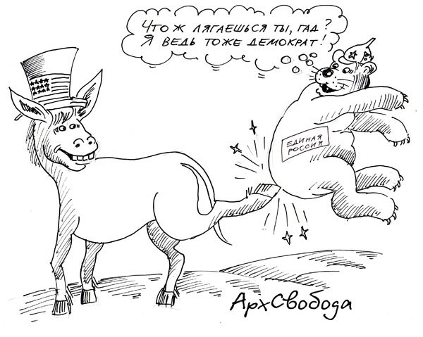 Карикатуры на российских демократов