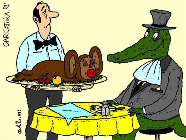 Прикольный крокодил Гена