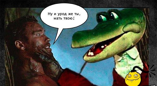 Крокодил Гена приколы