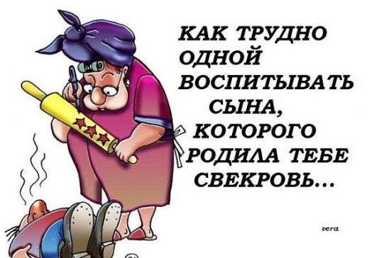 Карикатура на свекровь смешные