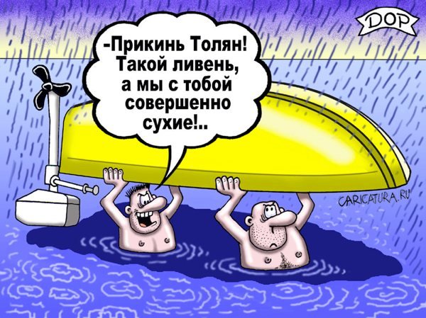 Анекдоты про ливень
