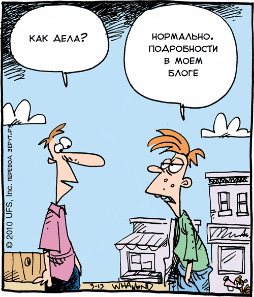 Общение карикатура