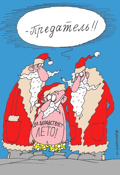 Карикатура на предателей Родины